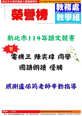114年度新北市語文競賽榜單(教務處2025/10/14)圖片