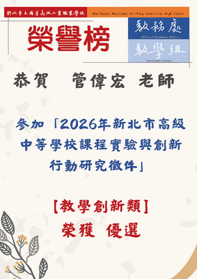 管偉宏師
