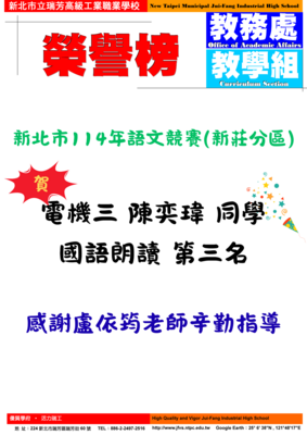 114年度新北市語文競賽榜單(教務處2025/09/10)圖片