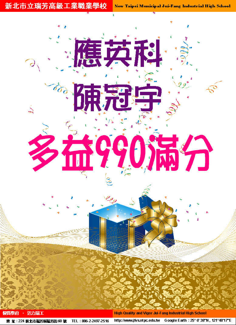 賀應英科陳冠宇多益990滿分
