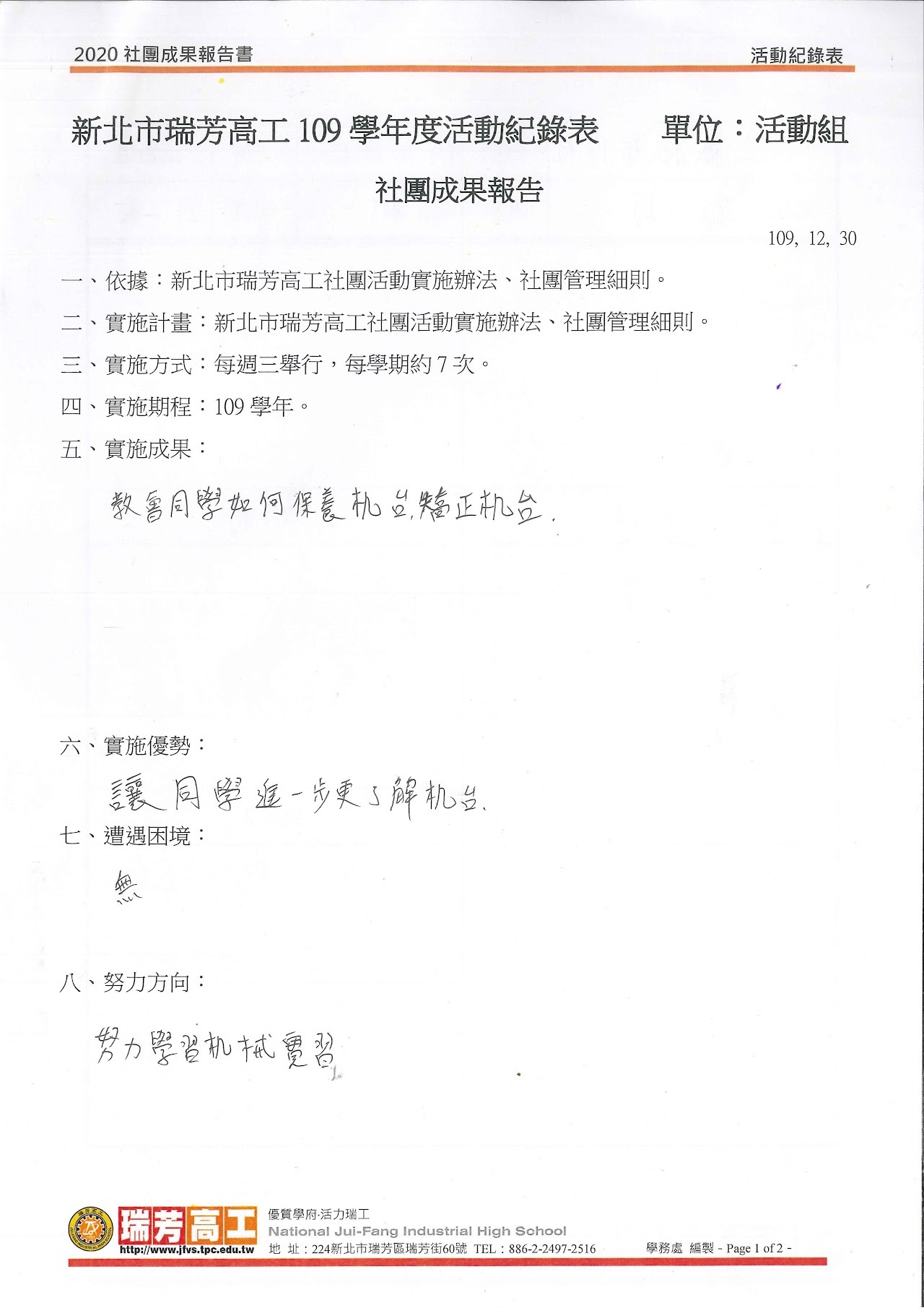 機械裝配維修社