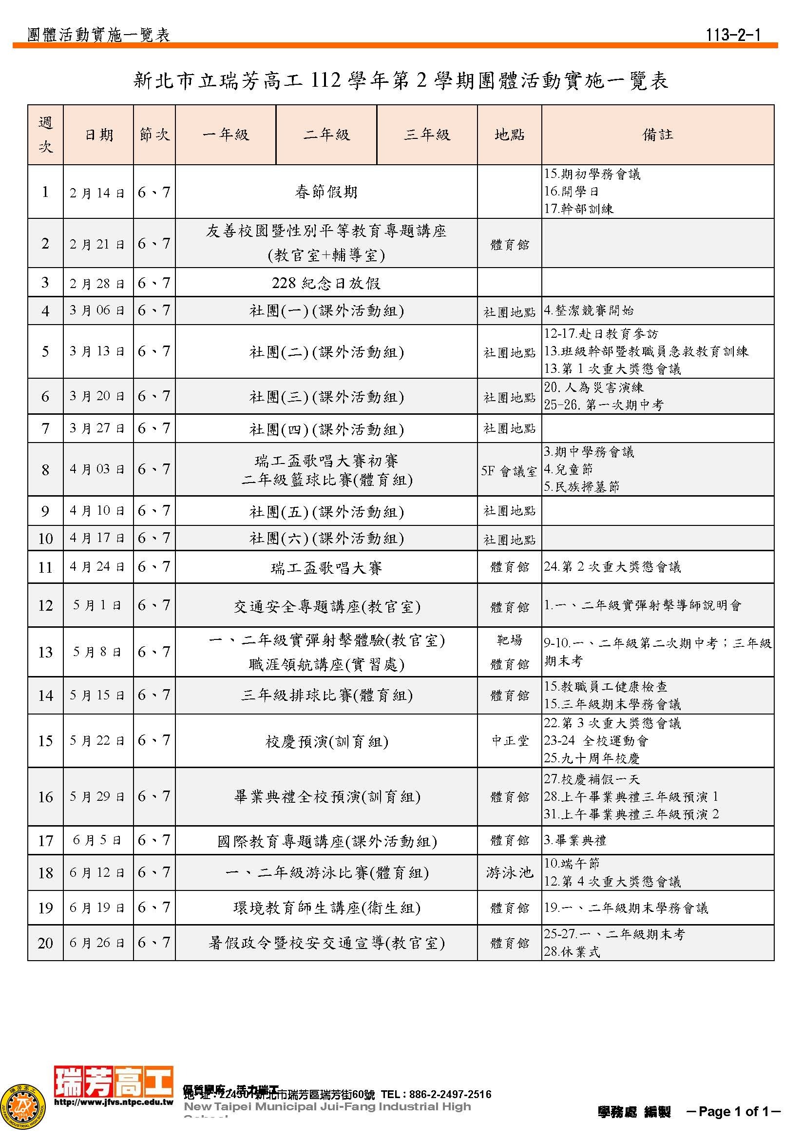 1122學生活動一覽表