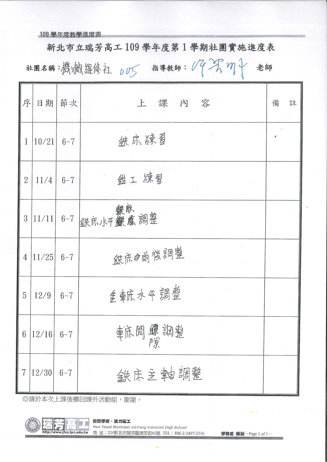 機械裝配維修社