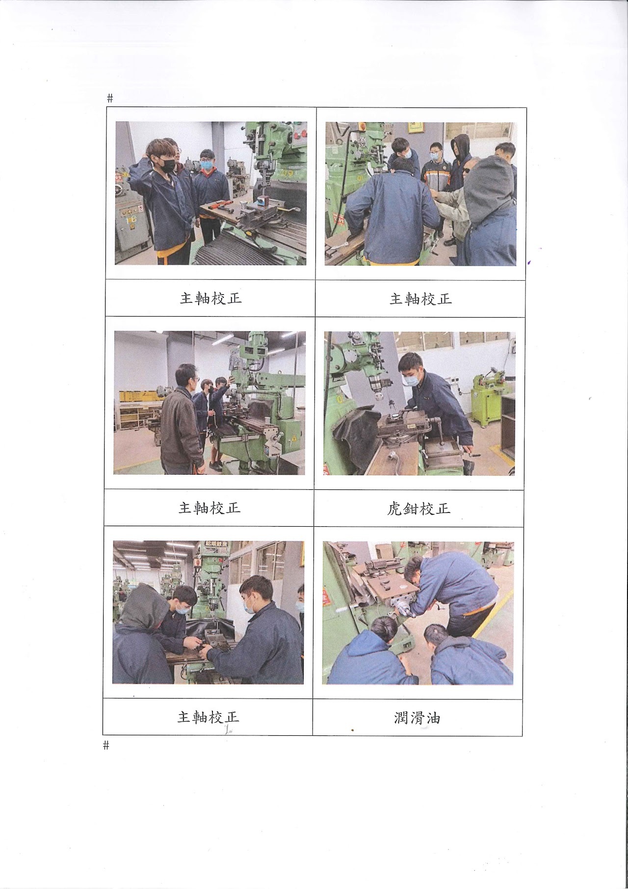 機械裝配維修社03