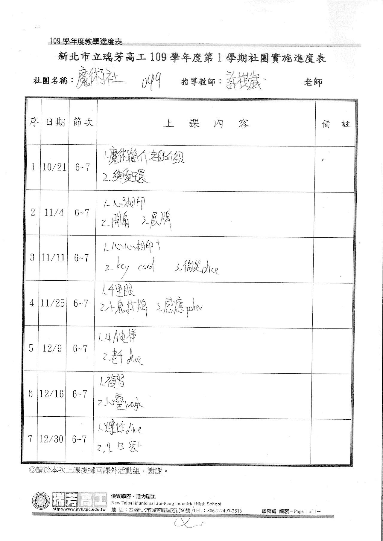 魔術社