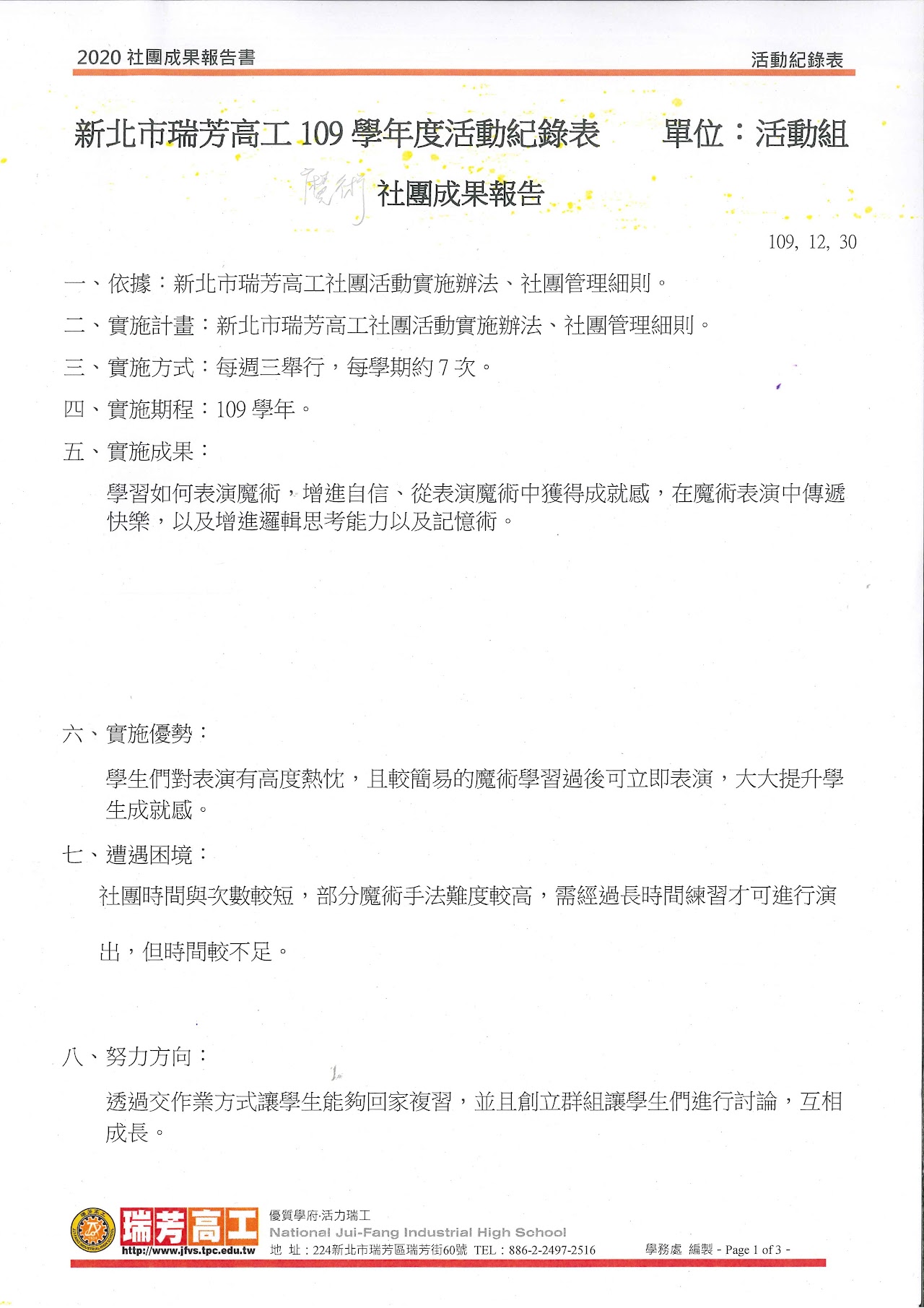 魔術社