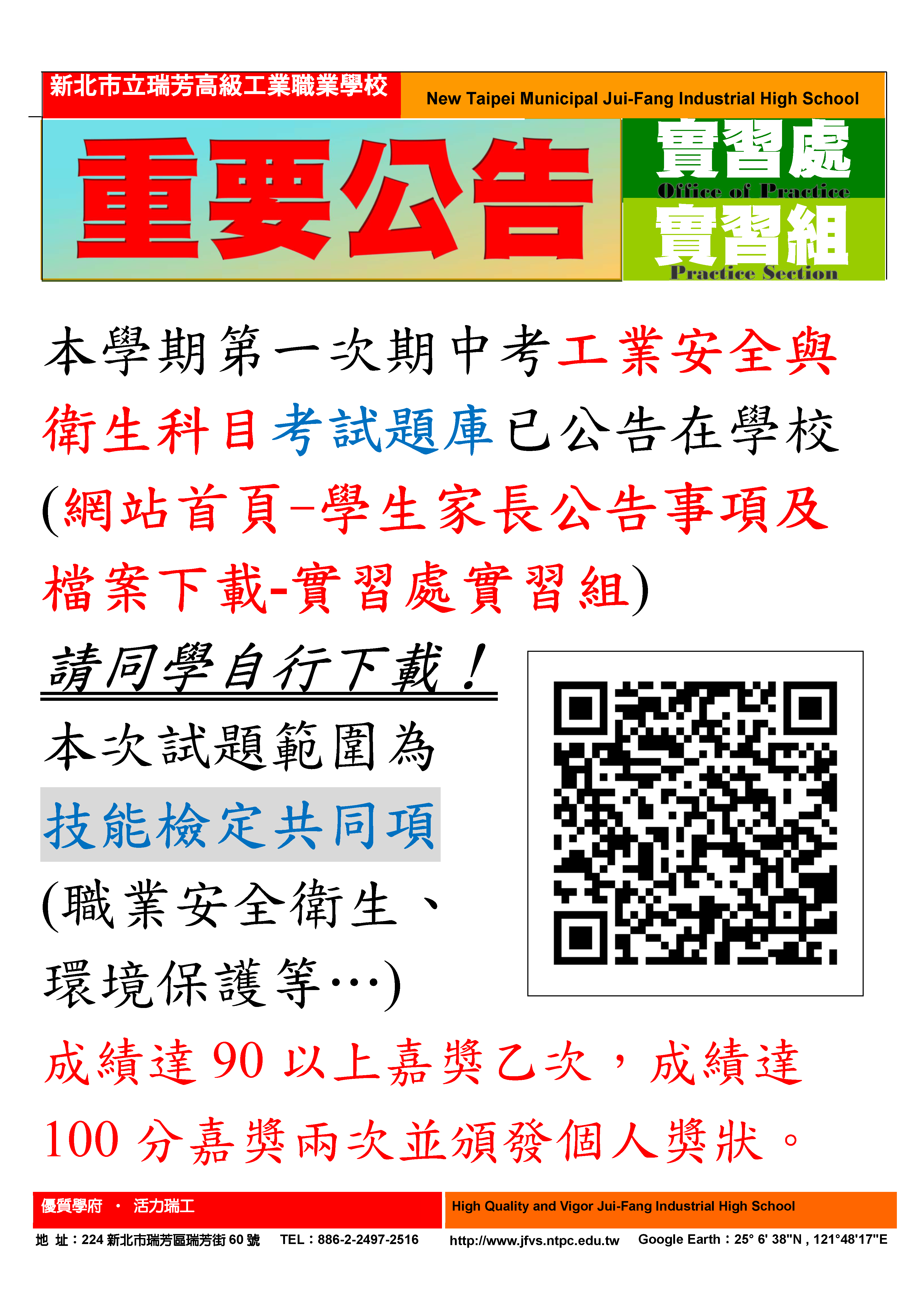 工安測驗試題題庫