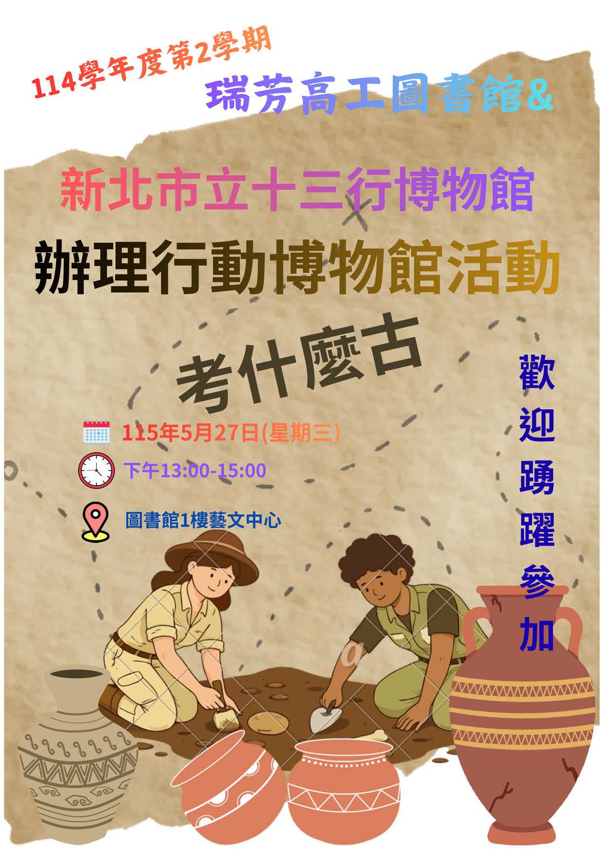 1150527圖書館辦理行動博物館活動
