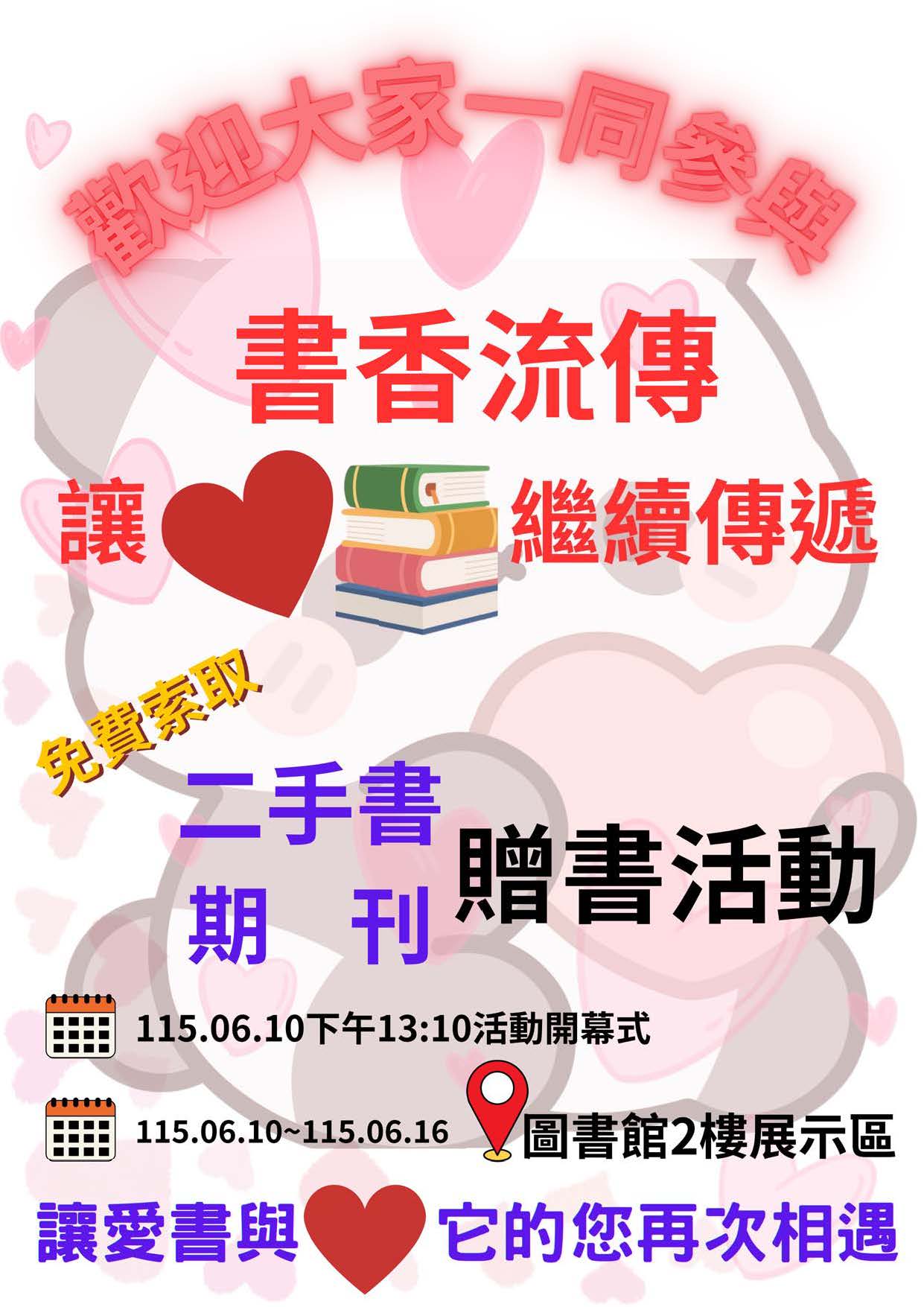 二手書期刊贈書活動