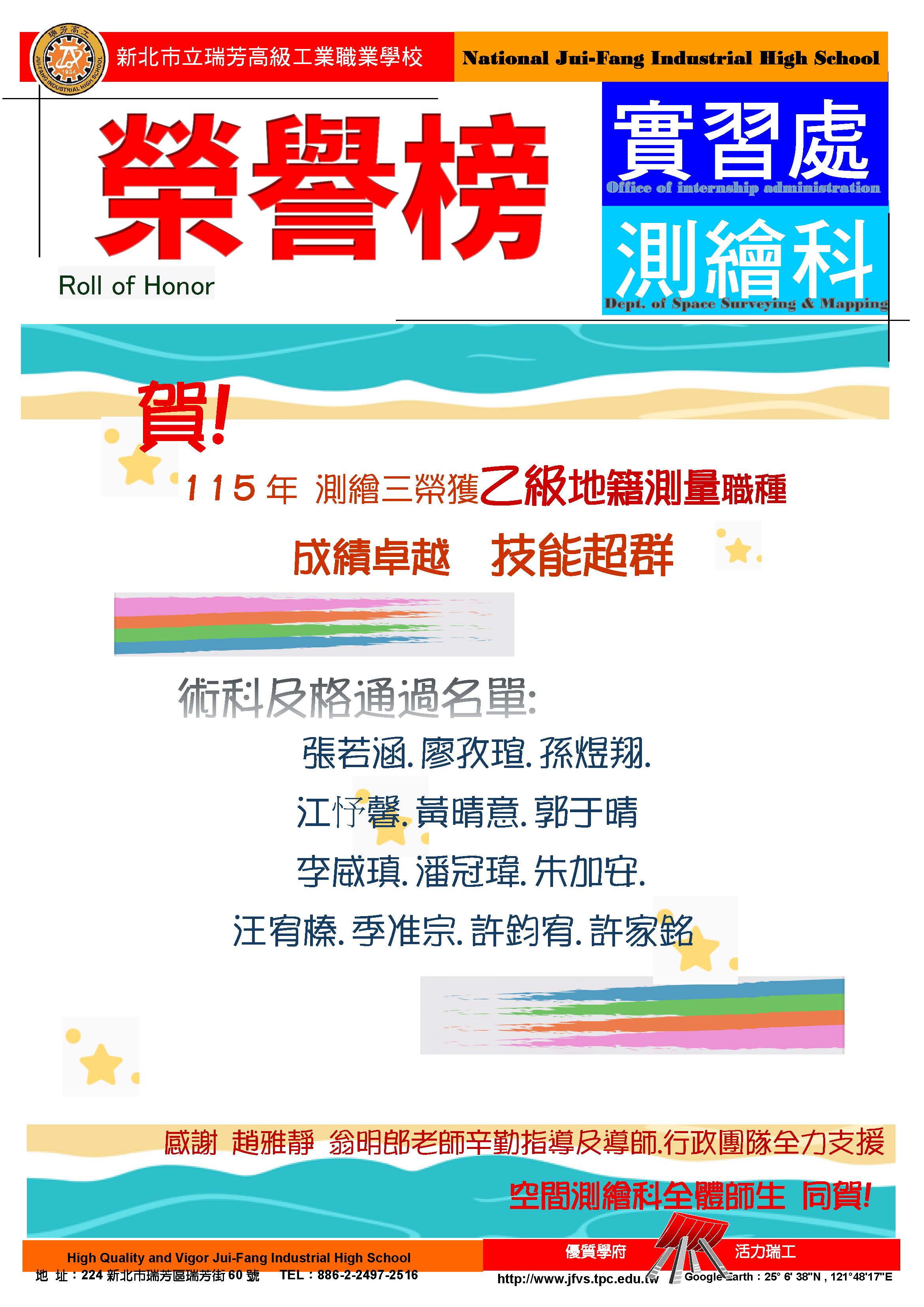 乙地籍測量榜單