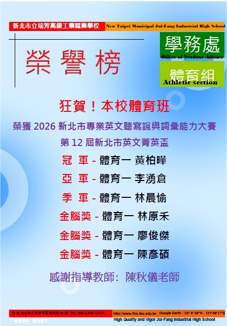 2026新北市菁英盃英文詞彙大賽榮譽榜