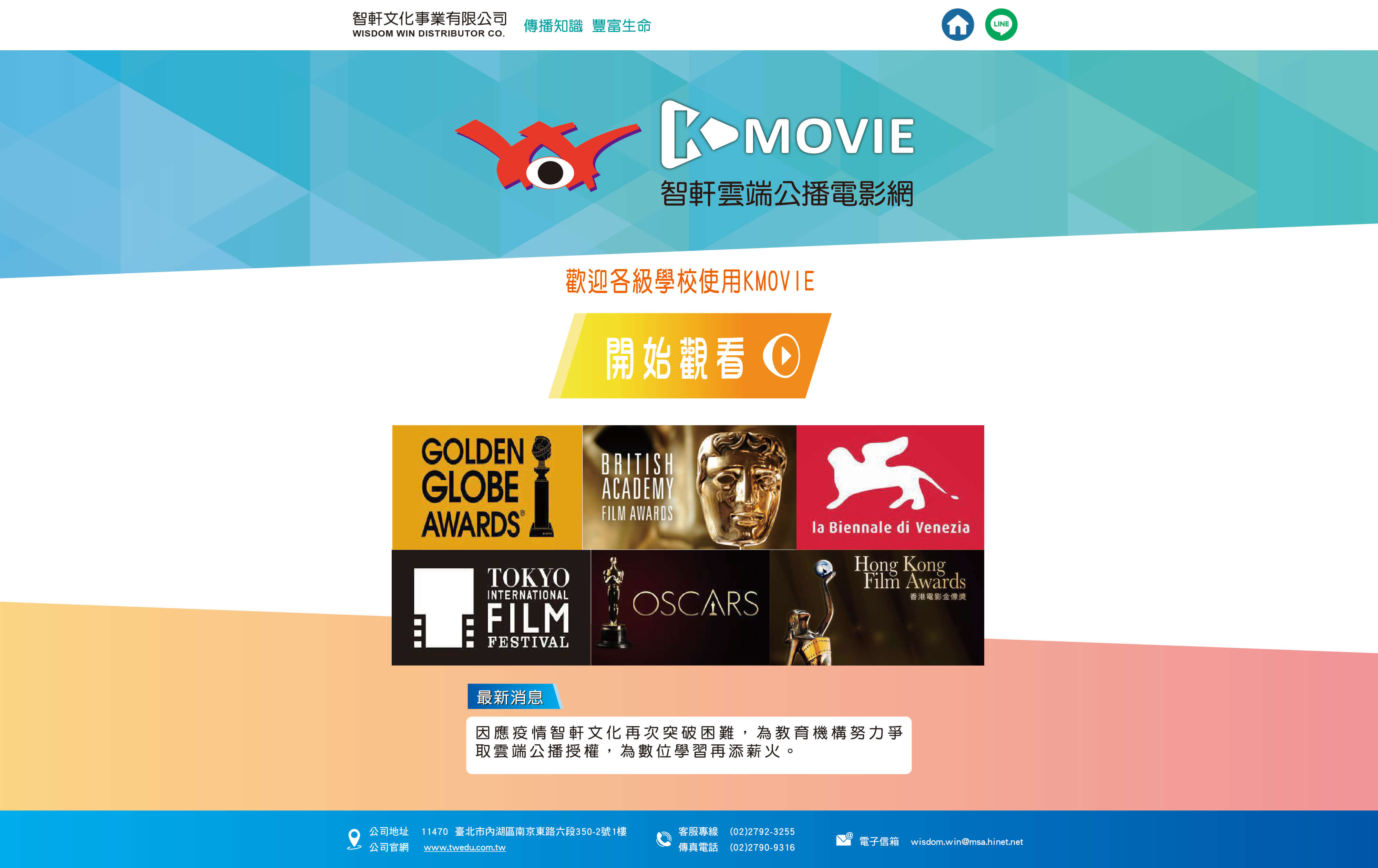智宇文化KMovie授權雲端公播影片