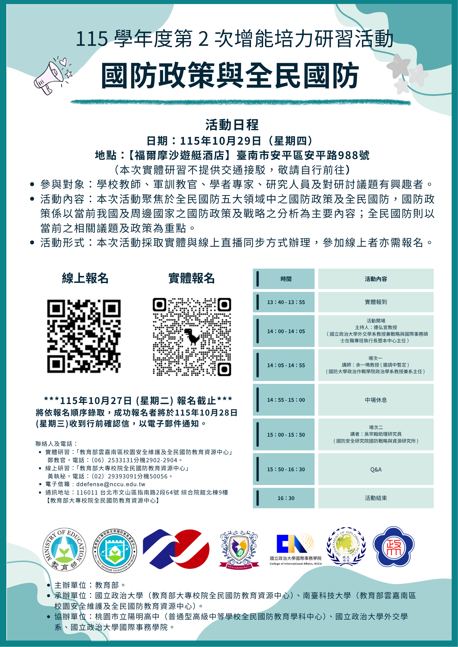增能培力海報