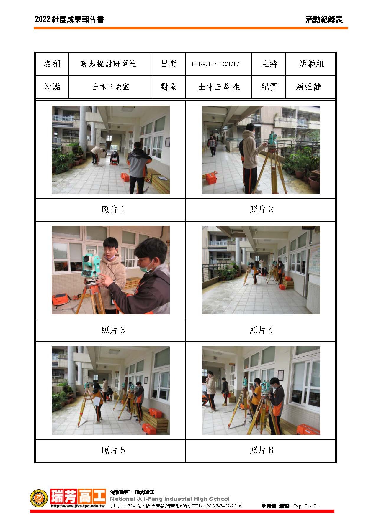 專題探討研習社