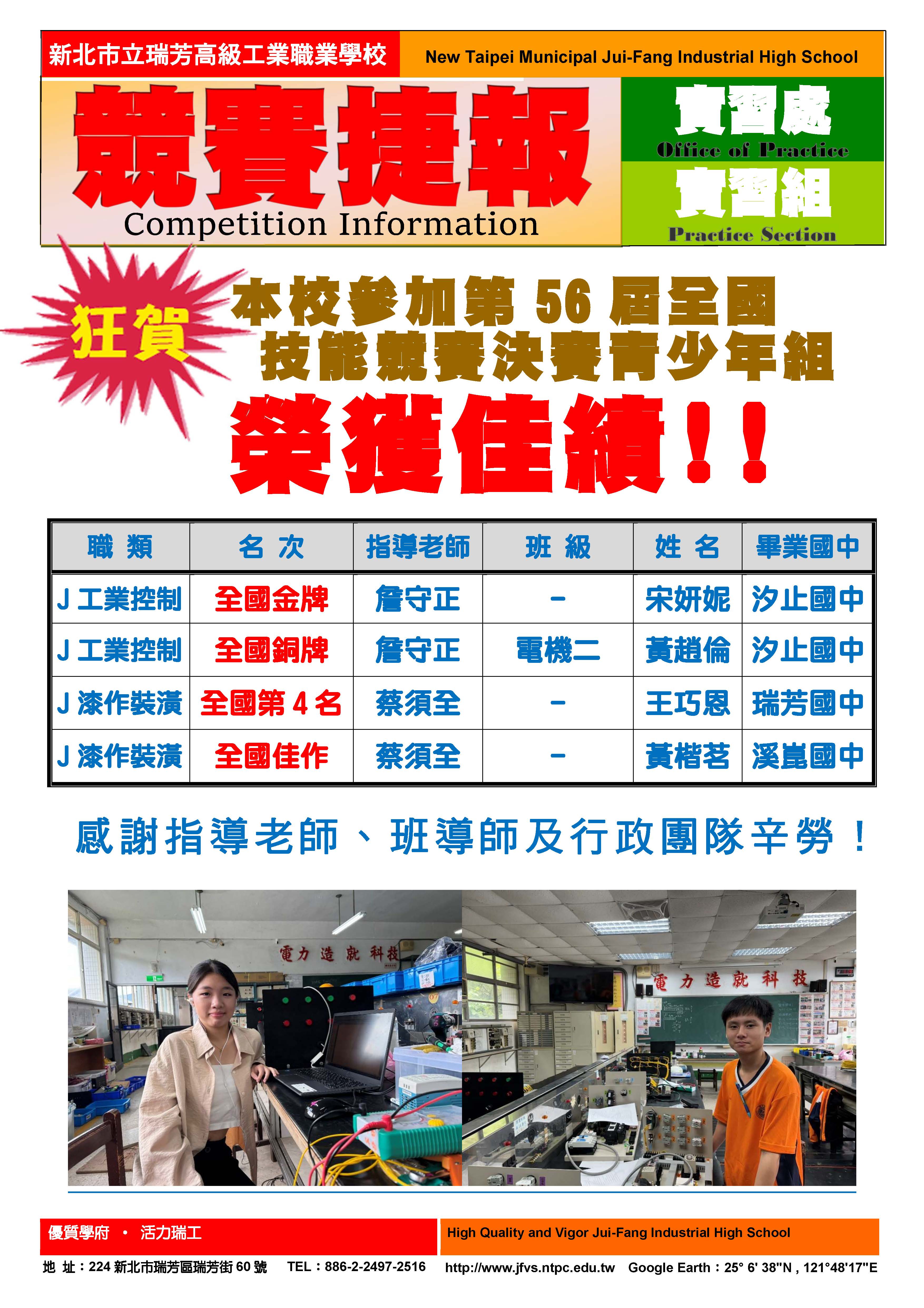 第56屆全國技能競賽全國決賽得獎海報(青少年組)