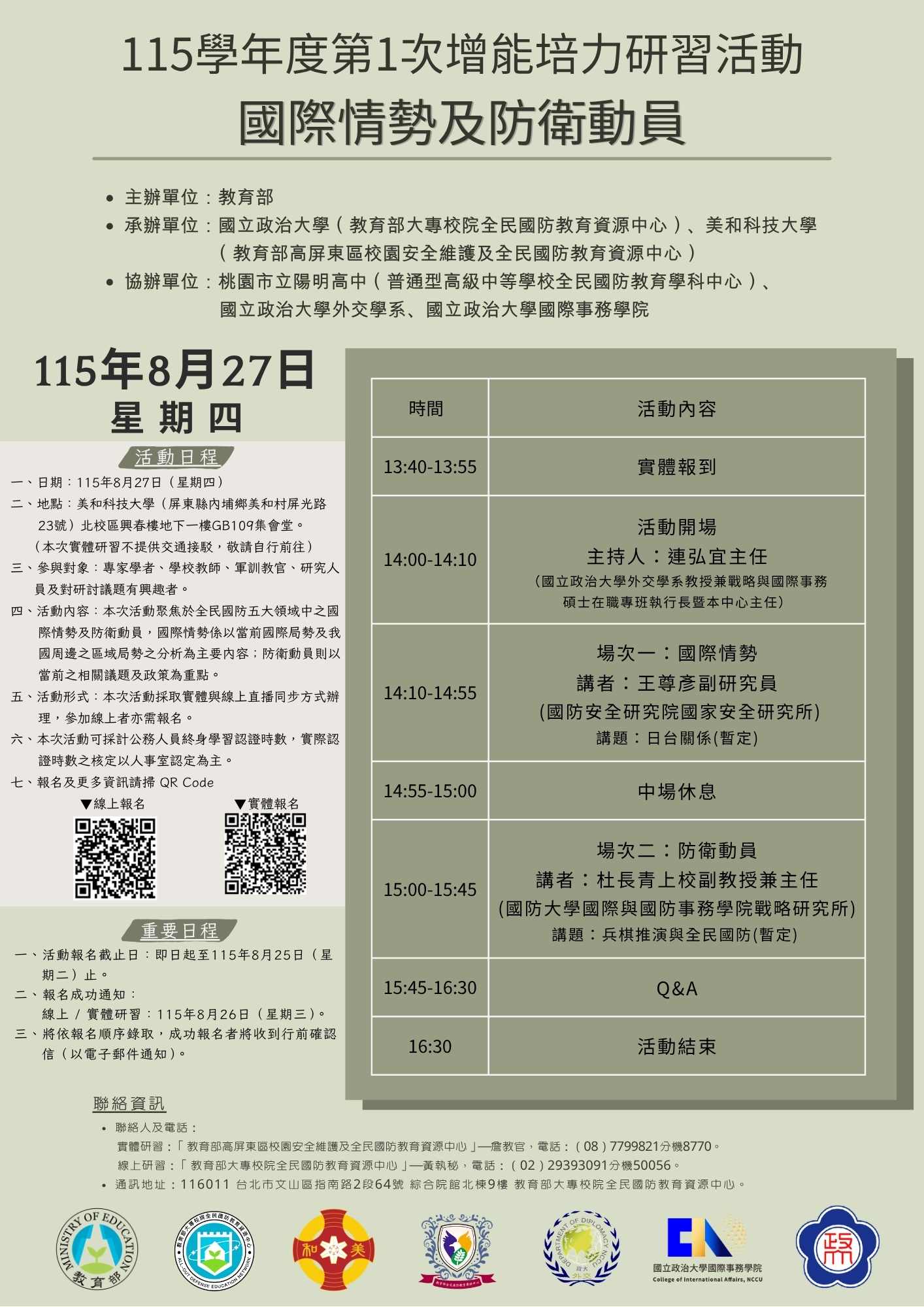 增能研習海報
