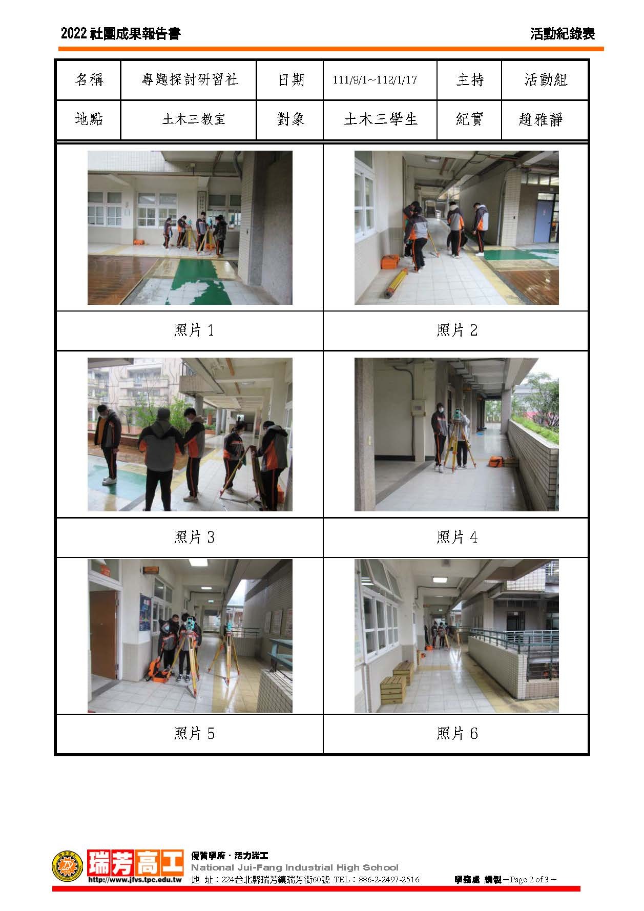 專題探討研習社