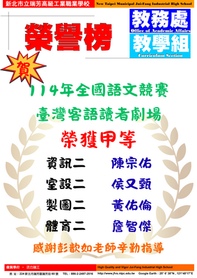本校參與114年度全國語文競賽臺灣客語讀者劇場榮獲甲等(教務處2025/12/15)圖片