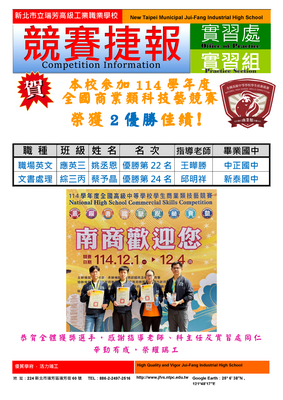 賀!本校參加114學年度全國商業類科技藝競賽榮獲2優勝。（實習處2025／12／4）圖片