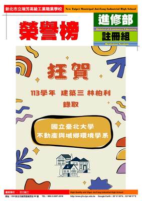 賀!113學年進修部大學錄取榜單(進修部2025/09/21)圖片