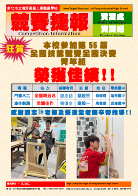 賀!本校參加第55屆全國技能競賽全國賽榮獲佳績。（實習處2025／08／11）圖片