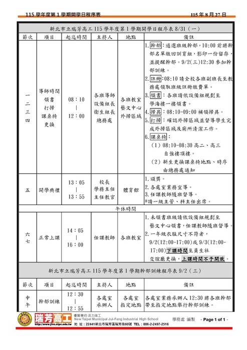開學日程序表