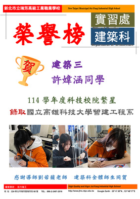 連結到賀!本校建築三學生許媁涵114學年度科技校院繁星錄取國立高雄科技大學營建工程系