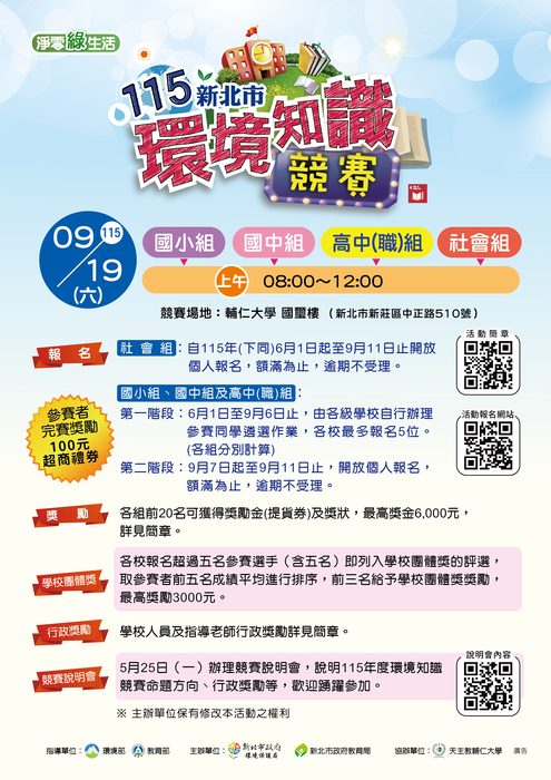 知識競賽海報