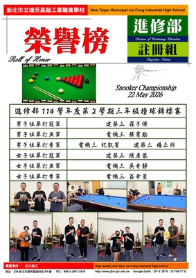 進修部114學年度第2學期三年級撞球比賽圖片
