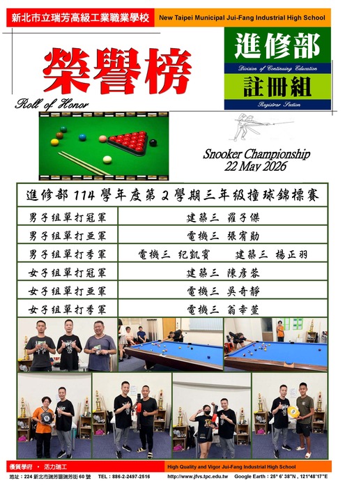 進修部114學年度第2學期三年級撞球比賽