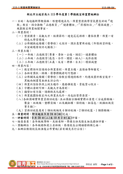 教室布置競賽辦法1