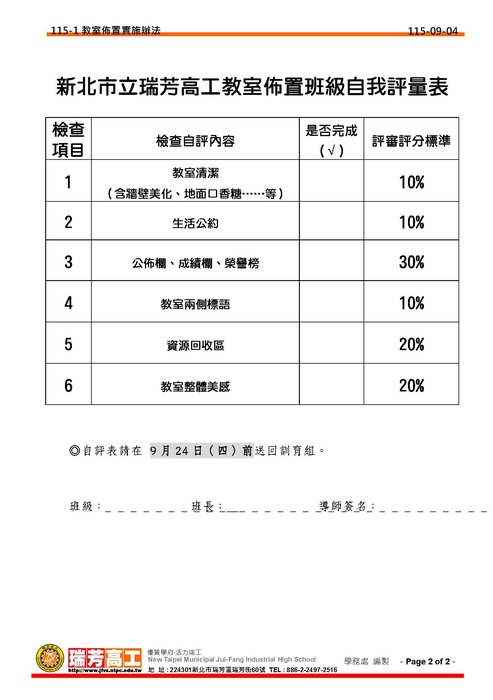 教室布置競賽辦法2