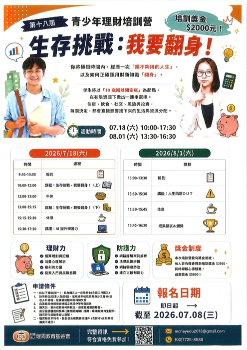 第十八屆青少年理財培訓營