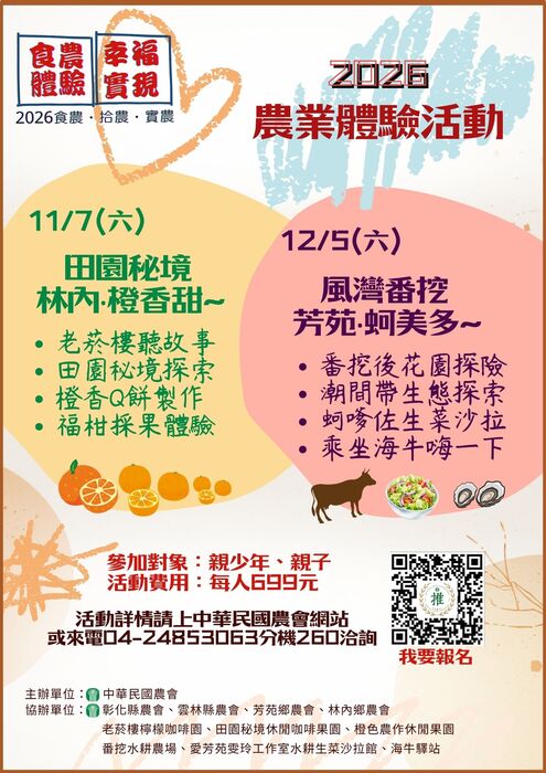 食農教育活動