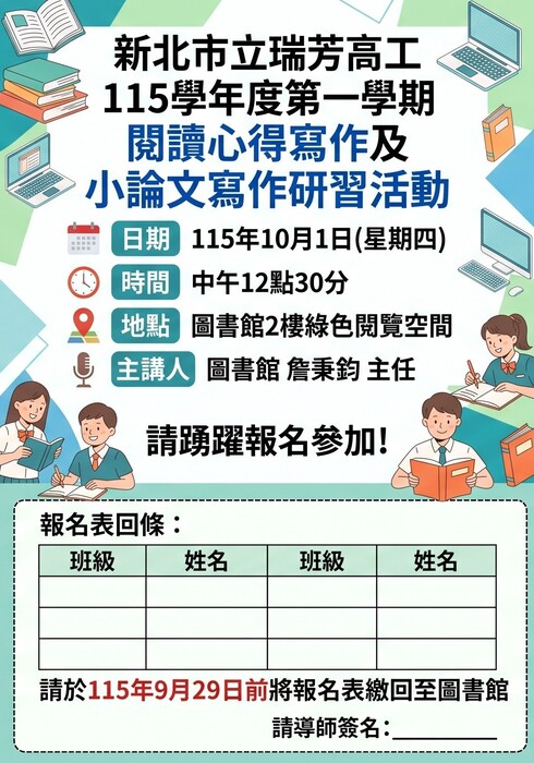 115-1閱讀心得寫作及小論文寫作研習活動