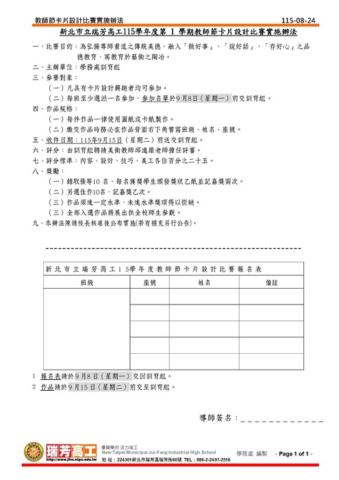 115-1教師節卡片設計比賽實施辦法