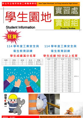 114學年度工安測驗成績優良名單（實習處2026／03／30）圖片