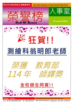 賀！測繪科翁明郎老師榮獲教育部114年師鐸獎（人事室2025/07/31）圖片