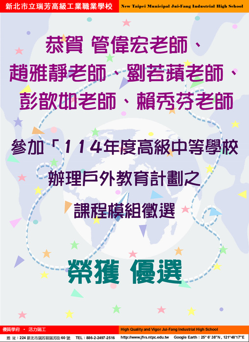 114年度高級中等學校辦理戶外教育計劃之課程模組徵選(優選)