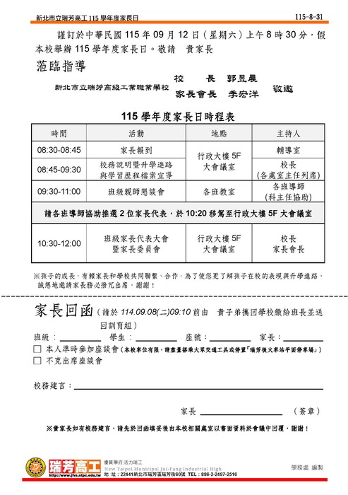 115全校家長日-家長邀請函