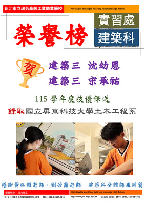 賀!本校建築科建築三宋承祐、沈幼恩技優保送到屏東科技大學土木工程系(建築科2026/3/19)圖片