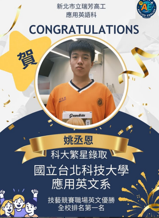 應英科榮譽榜